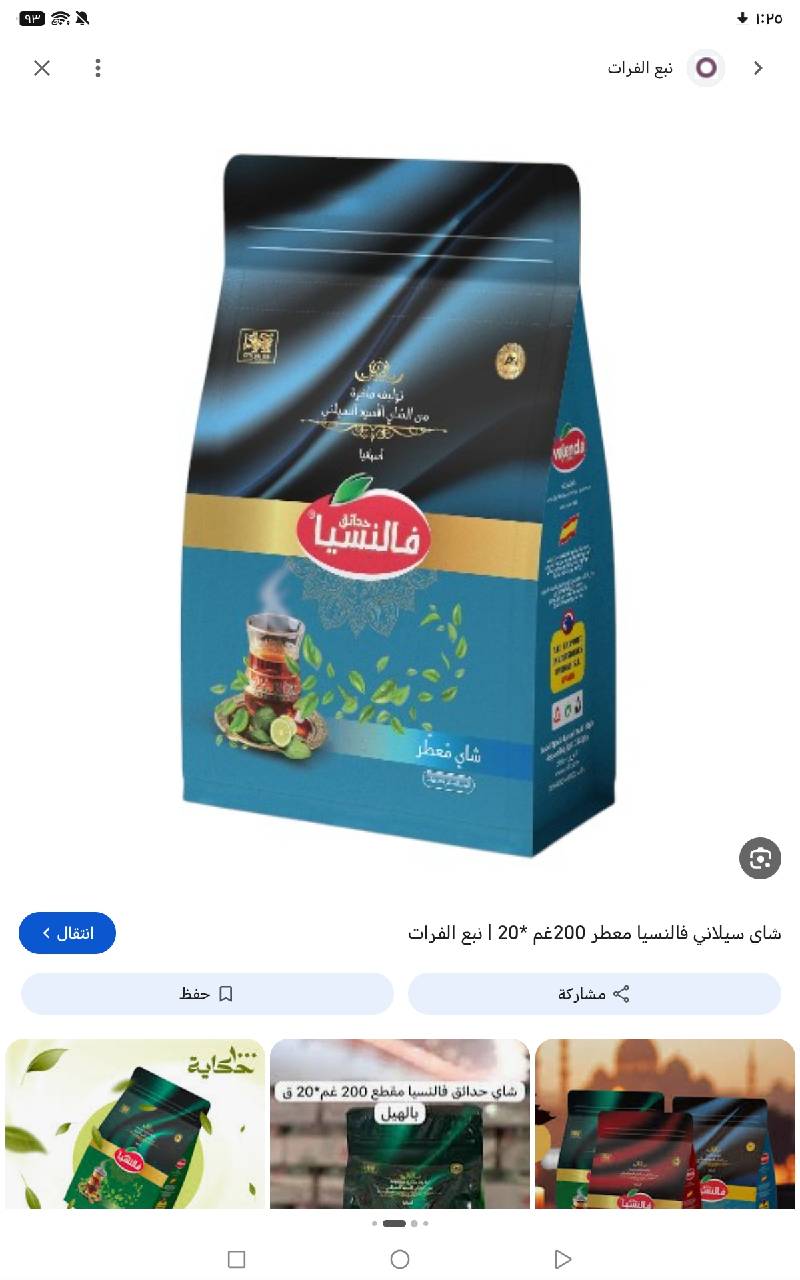شاي فالنسيا